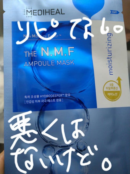 THE N.M.F APマスクJEX/MEDIHEAL/シートマスク・パックを使ったクチコミ(1枚目)