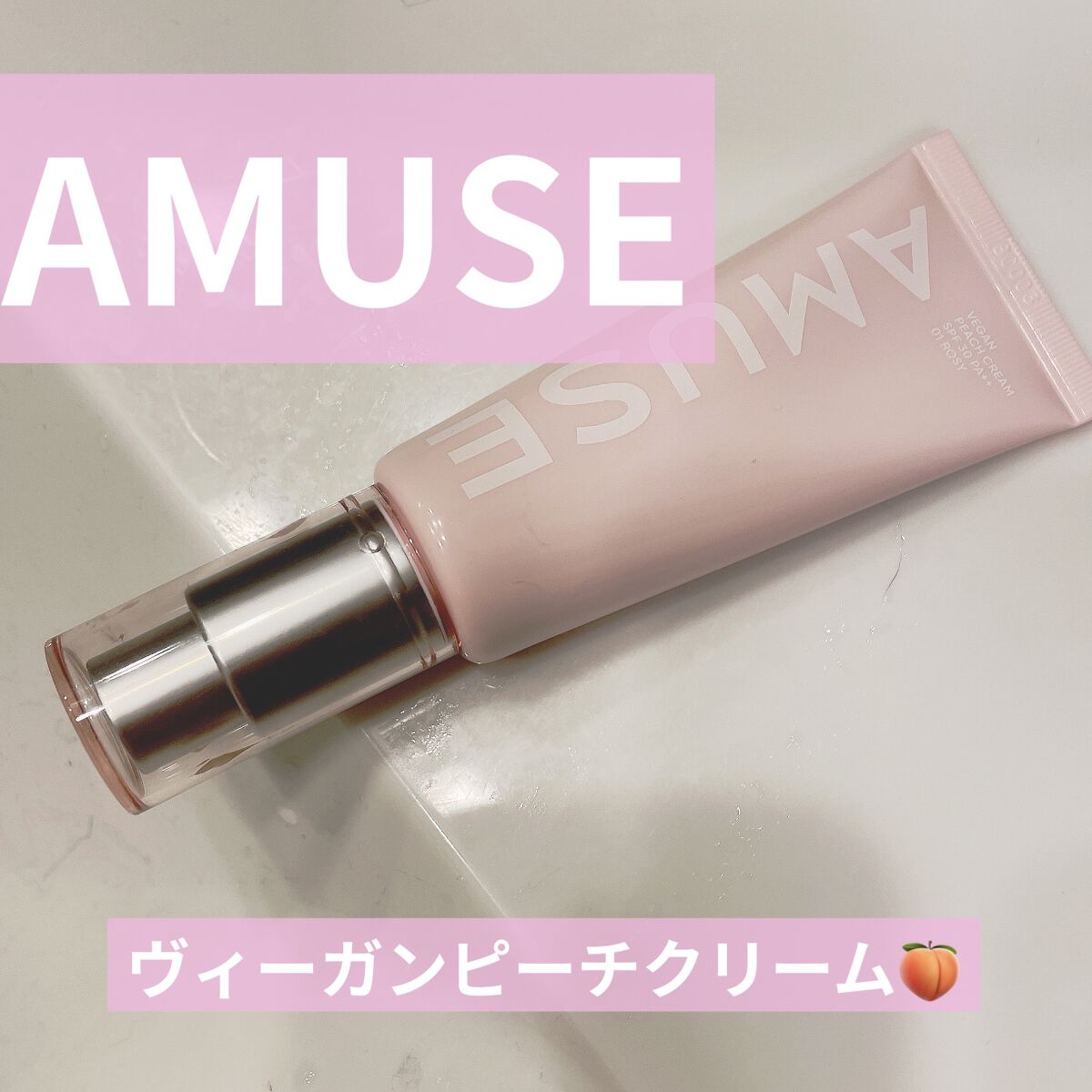 桃の香りの下地です🍑

・軽くて塗りやすいです！変に厚ぼったくならないので適当塗りでも良い感じになります。
そのへん行くだけならこれだけで良さそう。
・ふんわ〜り桃の香りがします！
・SPF30というのが少し残念でした、、🫤
外に出る時