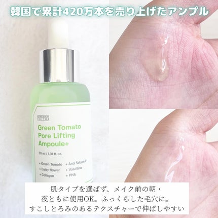 グリーントマトポアリフティングアンプル+/SUNGBOON EDITOR(成分エディター)/美容液を使ったクチコミ(2枚目)