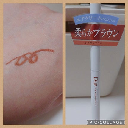 エアクリームペンシル /D-UP/ペンシルアイライナーを使ったクチコミ(2枚目)