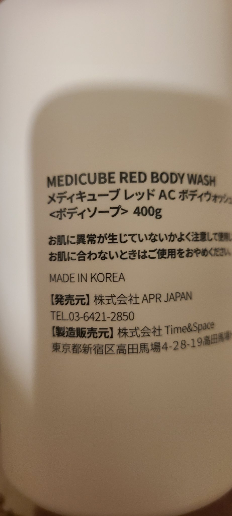 MEDICUBE レッドボディーウォッシュのクチコミ「#MEDICUBE #レッドボディーウォッシュ
#使用期限切れ #スキンケア用品 #供養

使.....」（2枚目）