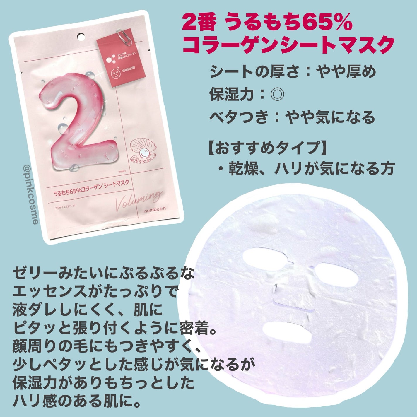 3番 すべすべキメケアシートマスク/numbuzin/シートマスク・パックを使ったクチコミ(3枚目)