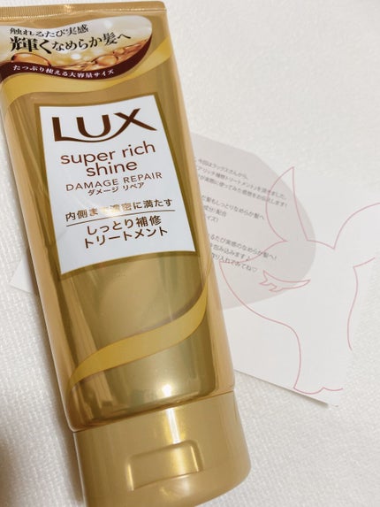 スーパーリッチシャイン ダメージリペア リッチ補修トリートメント/LUX/洗い流すヘアトリートメントを使ったクチコミ(1枚目)