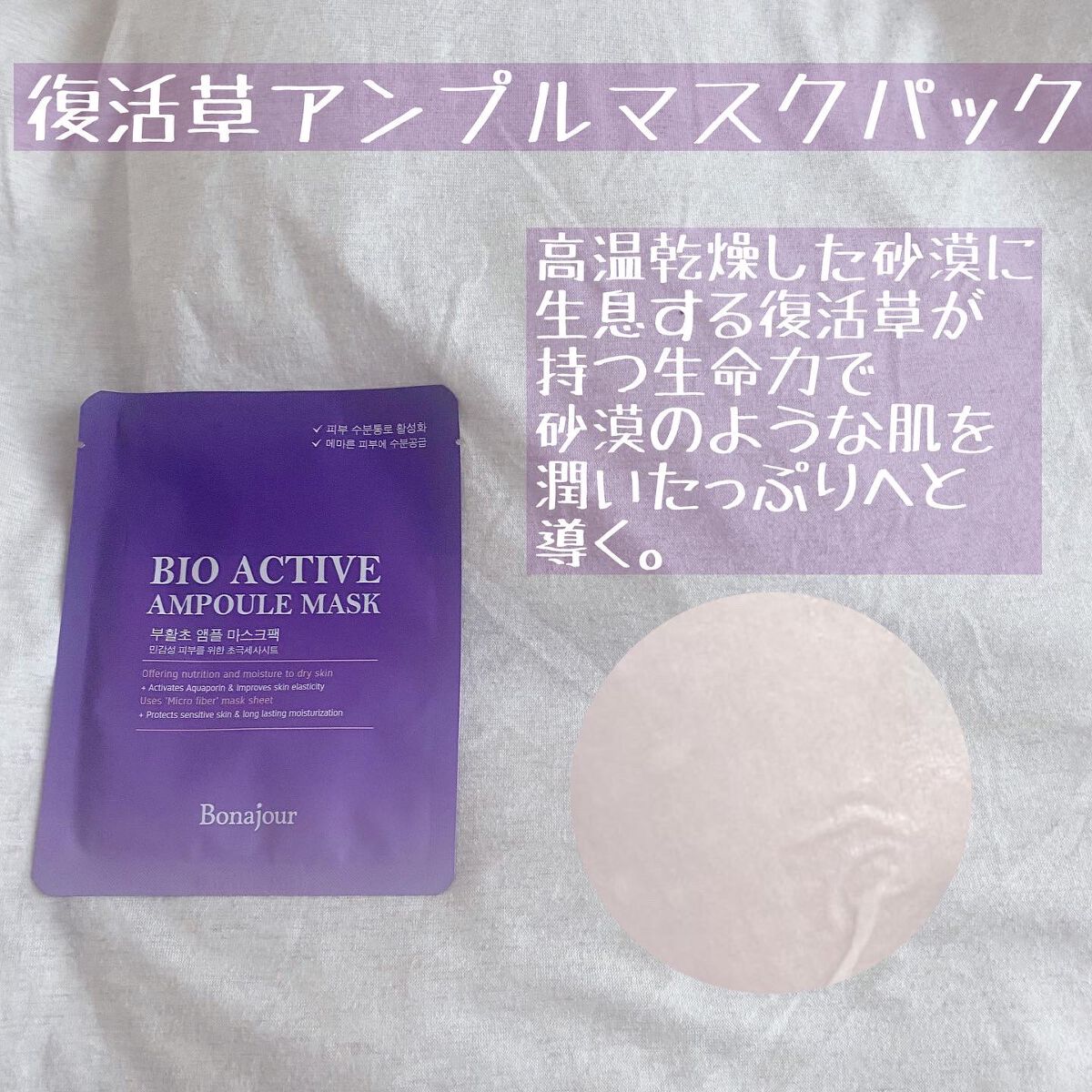 グリーンティーエッセンシャルマスク/Bonajour/シートマスク・パックを使ったクチコミ(4枚目)