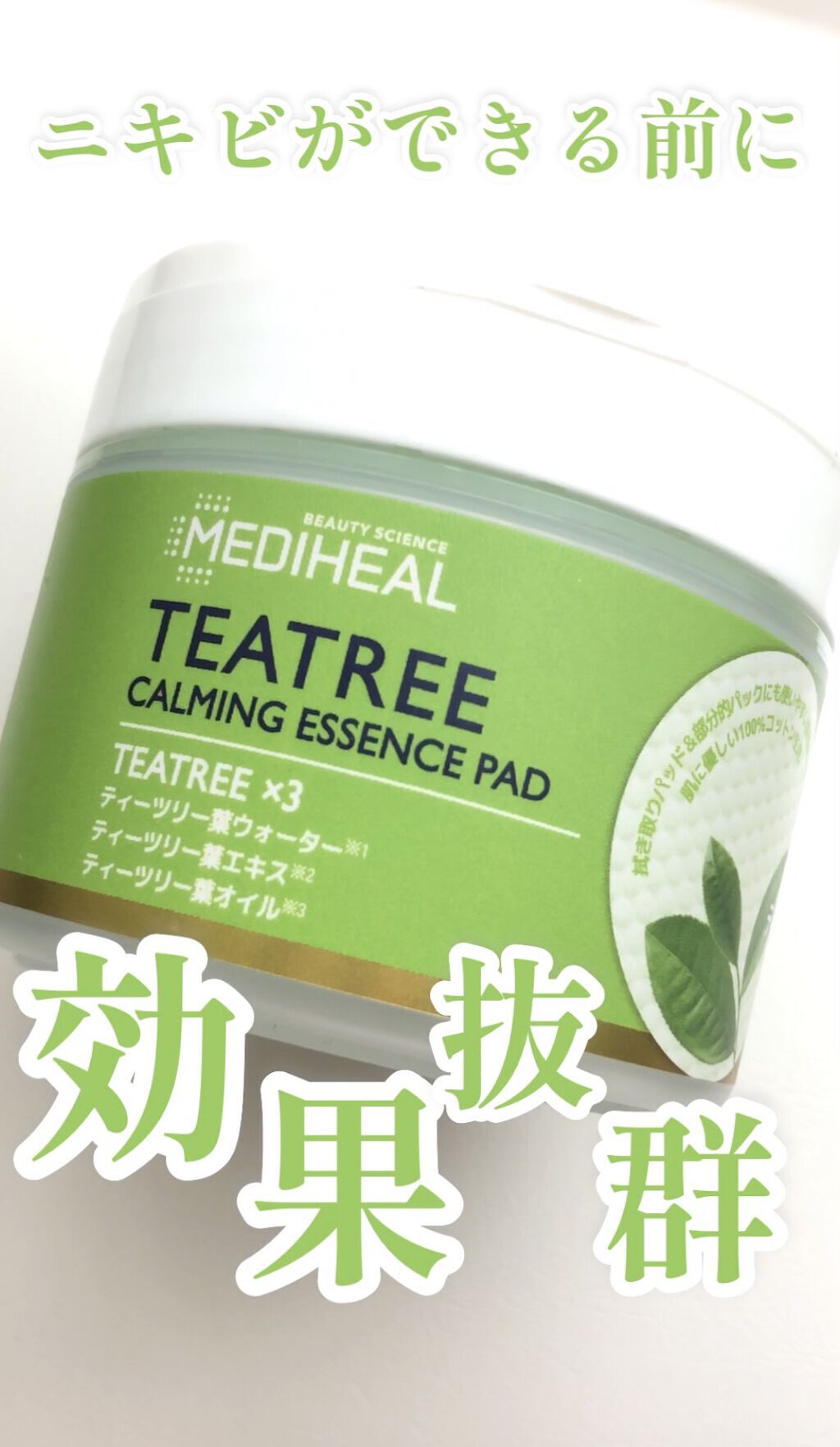 ティーツリーカーミングエッセンスパッド/MEDIHEAL/トナーパッドを使ったクチコミ（1枚目）