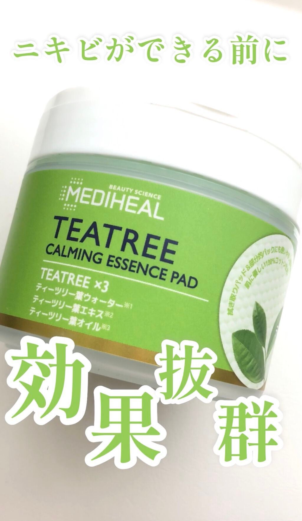 ティーツリーカーミングエッセンスパッド/MEDIHEAL/トナーパッドを使ったクチコミ(1枚目)