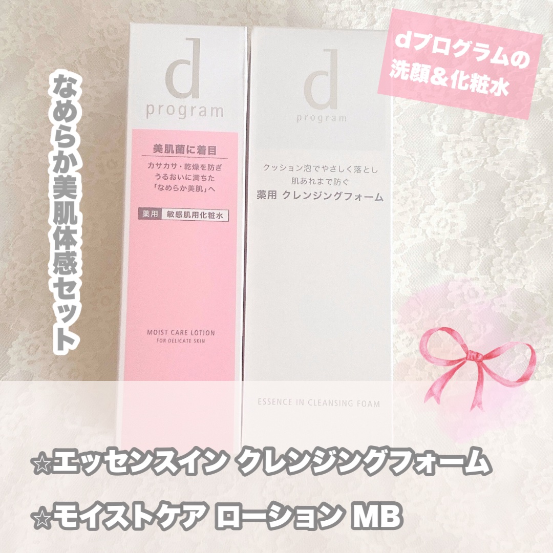 エッセンスイン クレンジングフォーム/d プログラム/洗顔フォームを使ったクチコミ（1枚目）