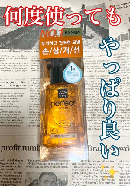 パーフェクト セラム オリジナル/miseenscene/ヘアオイルを使ったクチコミ(1枚目)