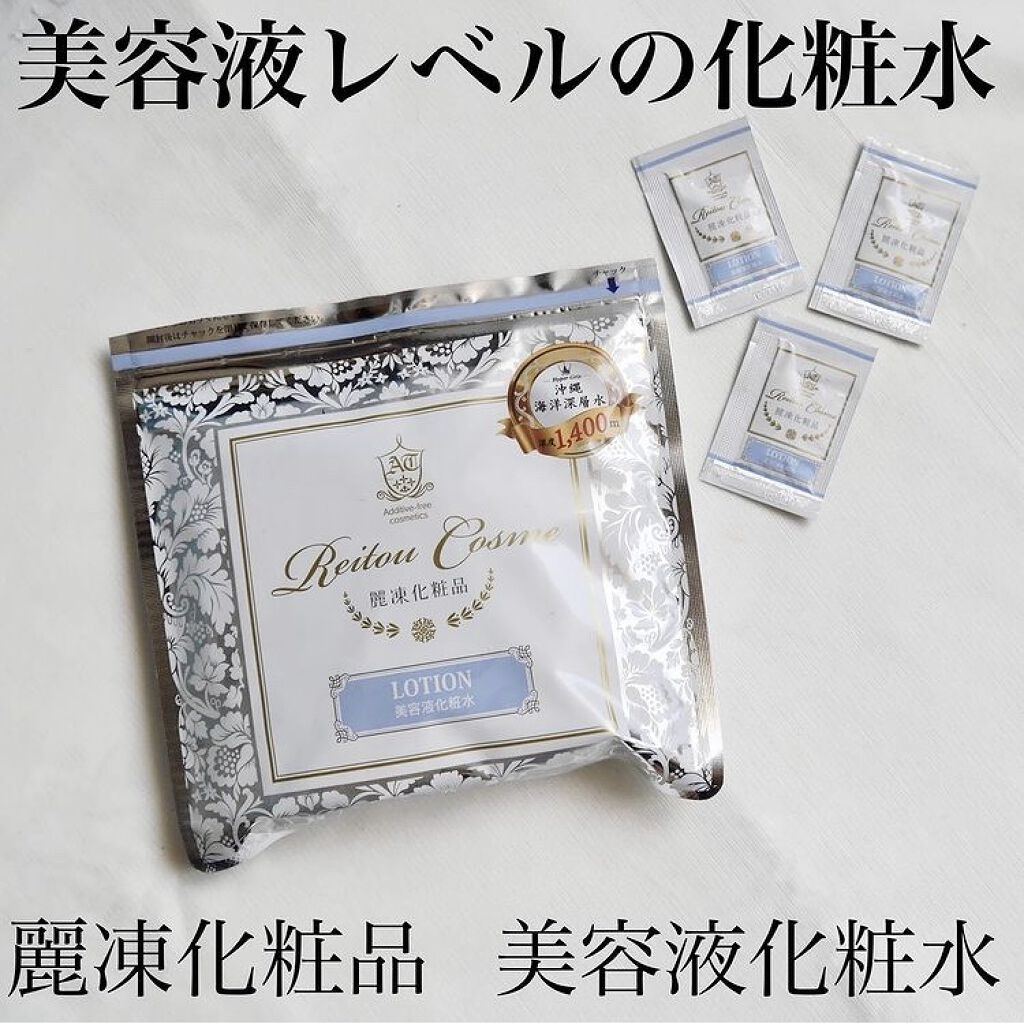 美容液化粧水/麗凍化粧品/化粧水を使ったクチコミ（1枚目）