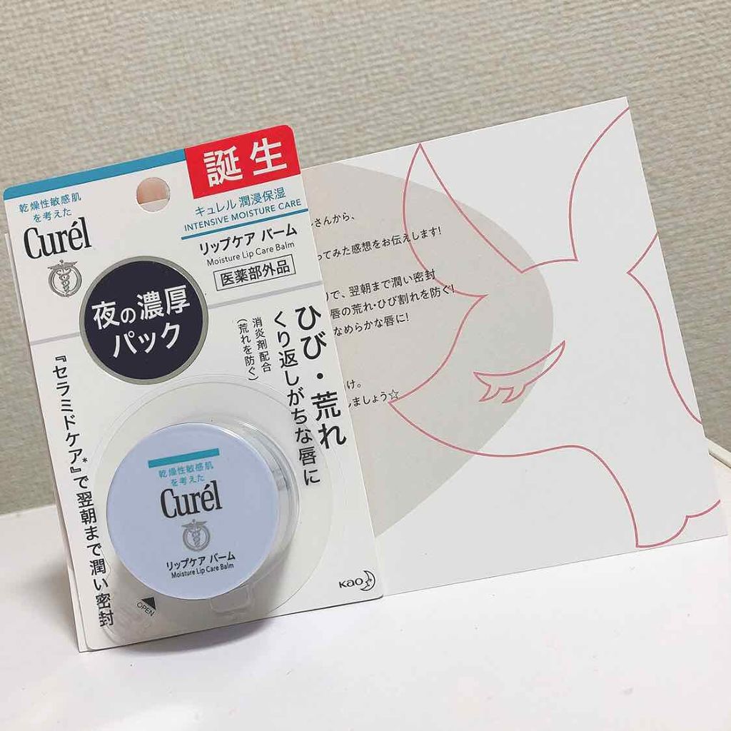 リップケア バーム/キュレル/リップバームを使ったクチコミ（1枚目）