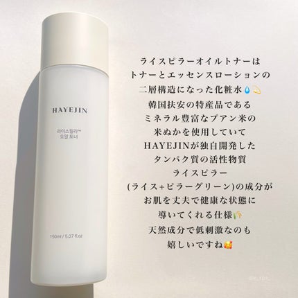 ライスピラーオイルトナー/HAYEJIN/化粧水を使ったクチコミ(2枚目)