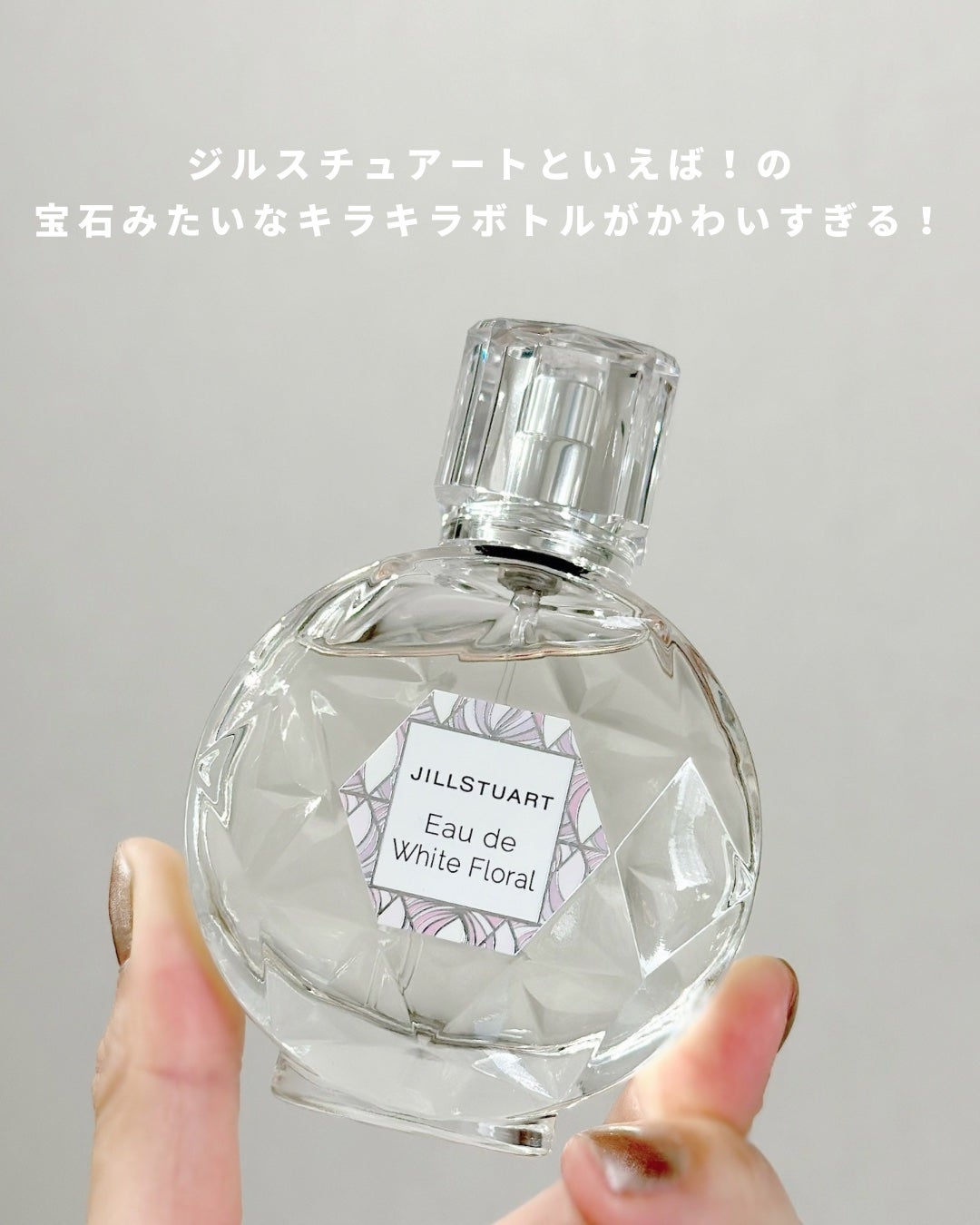 ジルスチュアート オード ホワイトフローラル/JILL STUART/香水(レディース)を使ったクチコミ(3枚目)