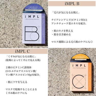 iMPL /iMPL/その他スキンケアを使ったクチコミ（3枚目）