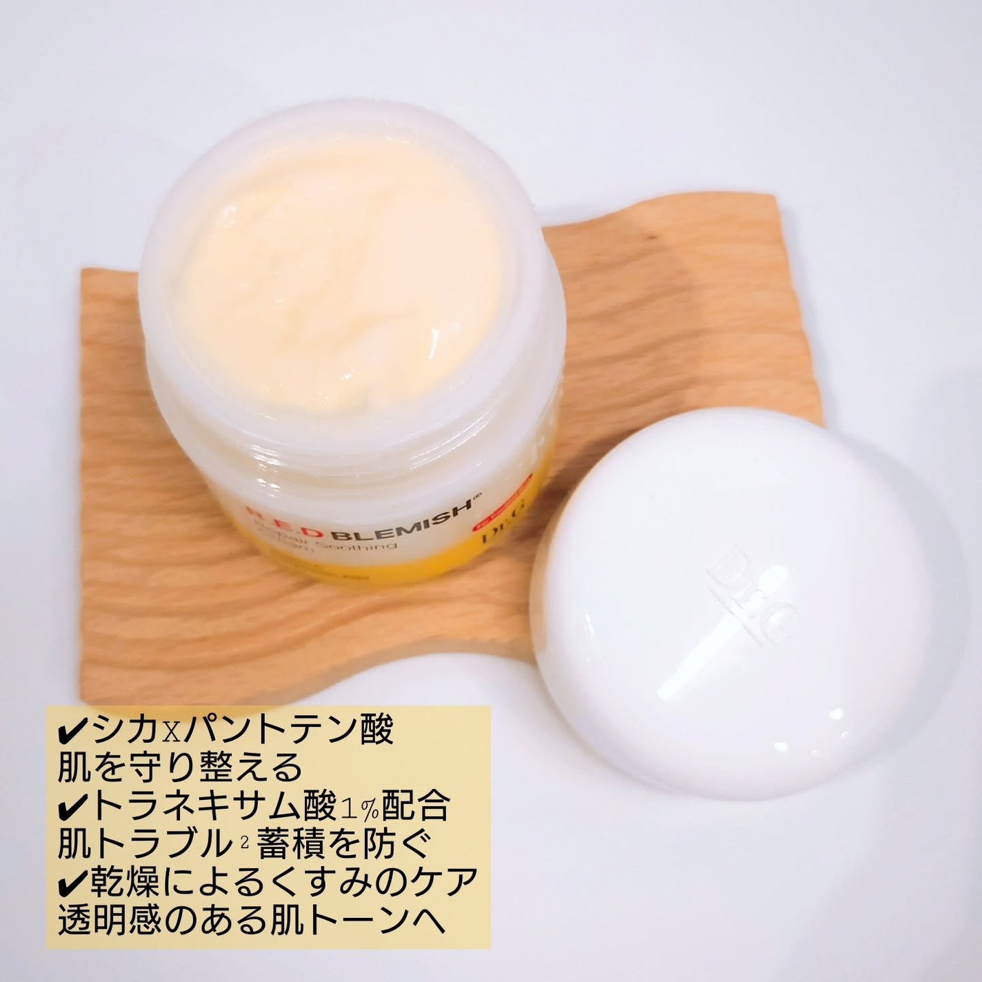 レッドブレミッシュ リペアスージングクリーム/Dr.G/フェイスクリームを使ったクチコミ(2枚目)