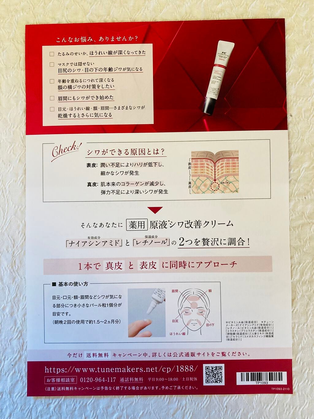 原液リンクルクリーム /TUNEMAKERS/美容液を使ったクチコミ(2枚目)
