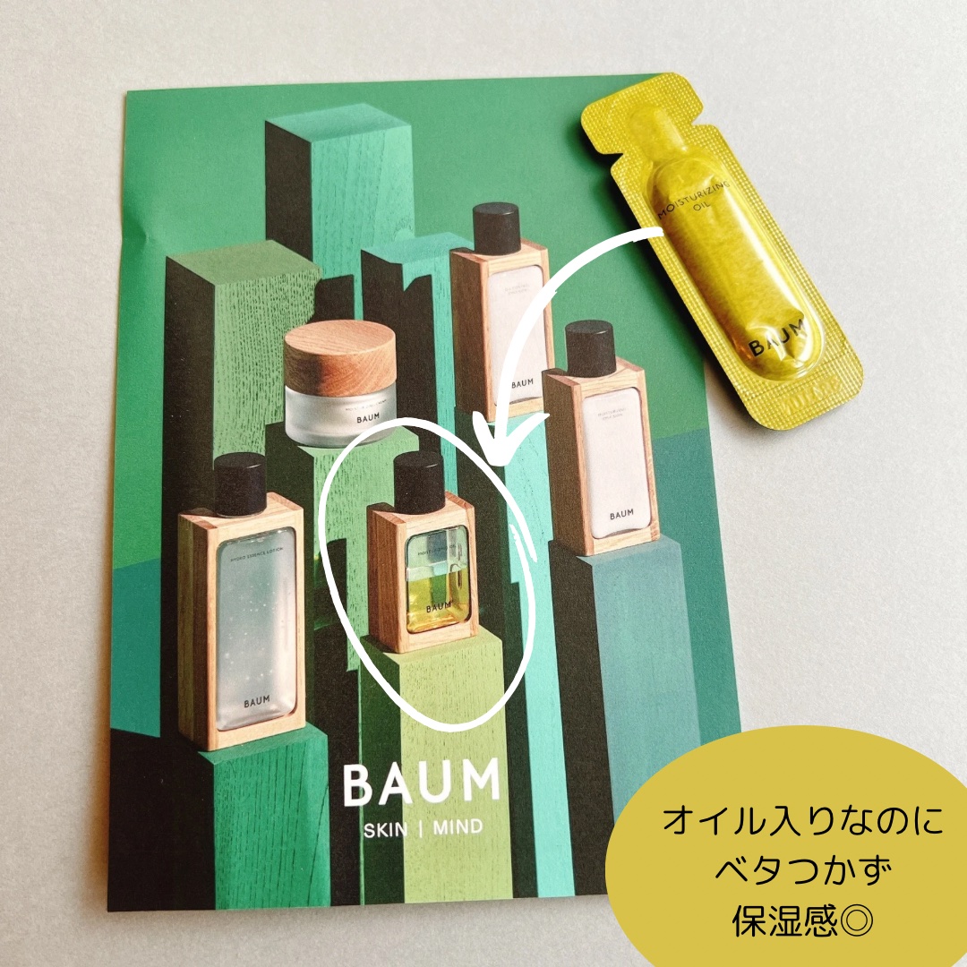 モイスチャライジング オイル/BAUM/フェイスオイルを使ったクチコミ（1枚目）
