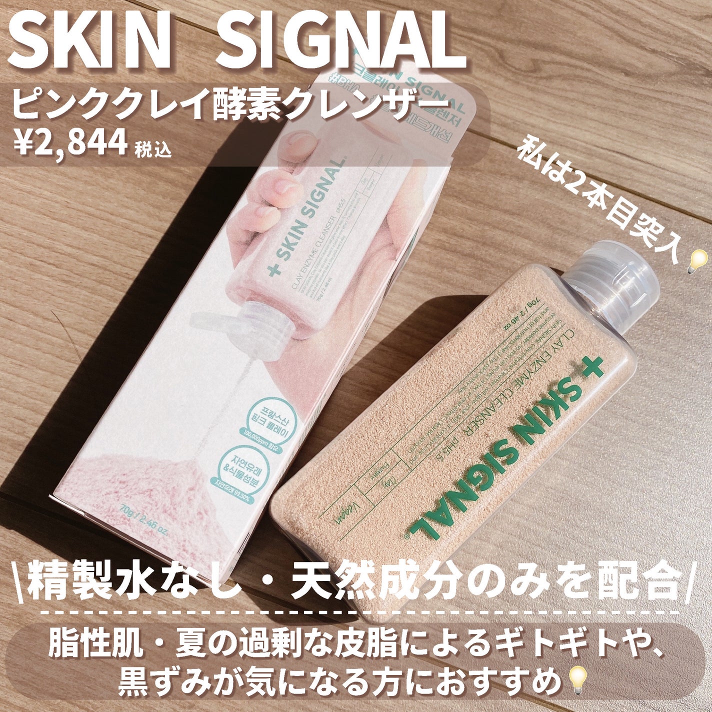 ピンククレイ酵素クレンザー/SKIN SIGNAL/洗顔パウダーを使ったクチコミ(2枚目)