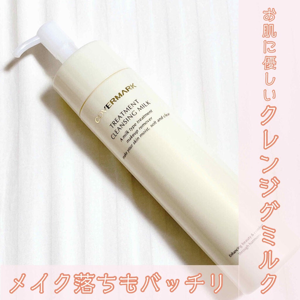 トリートメント クレンジング ミルク/COVERMARK/ミルククレンジングを使ったクチコミ(1枚目)