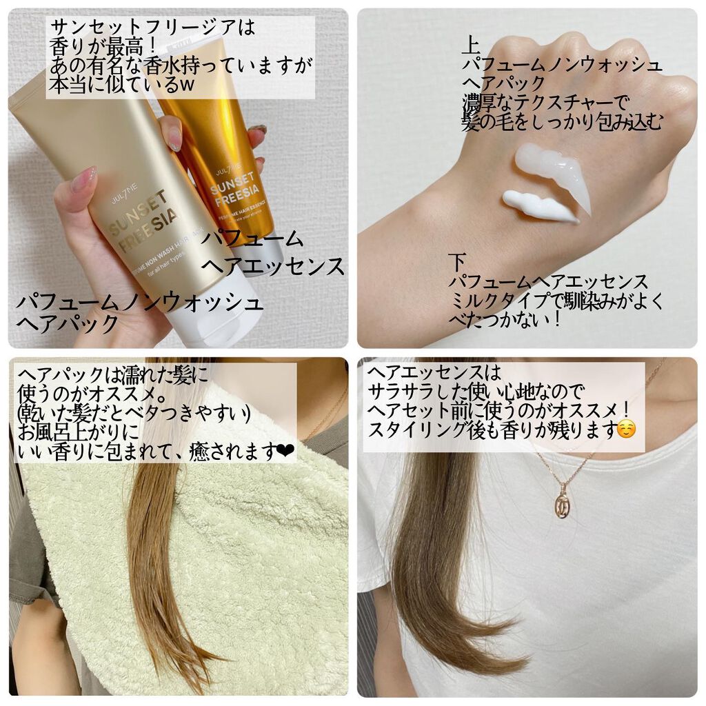 パフュームヘアエッセンス/JUL7ME/ヘアトリートメントを使ったクチコミ（2枚目）