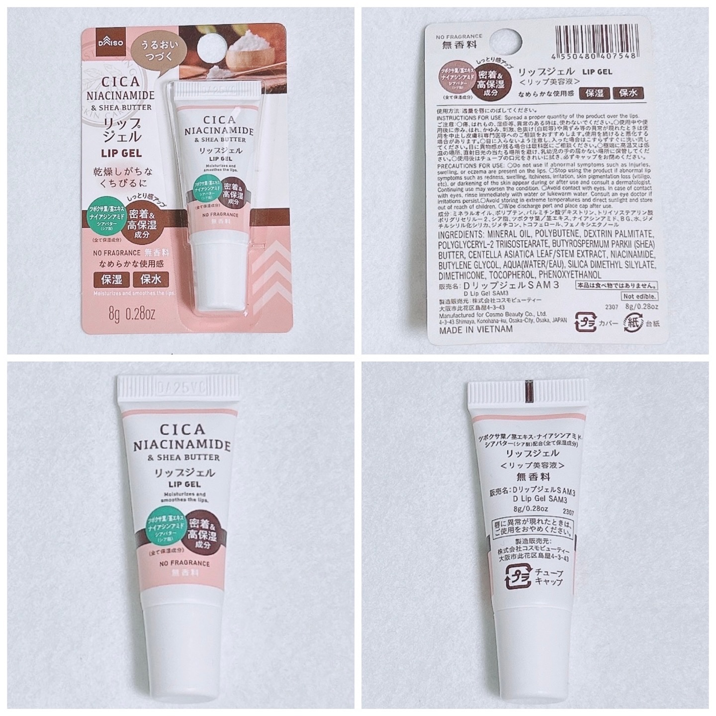 シアバターリップジェル/DAISO/リップ美容液を使ったクチコミ（2枚目）