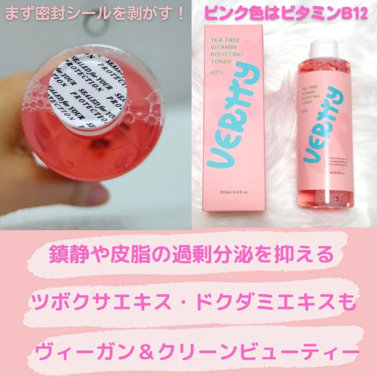 ティーツリー88%ビタミンブースティングトナー/Vertty/化粧水を使ったクチコミ（2枚目）