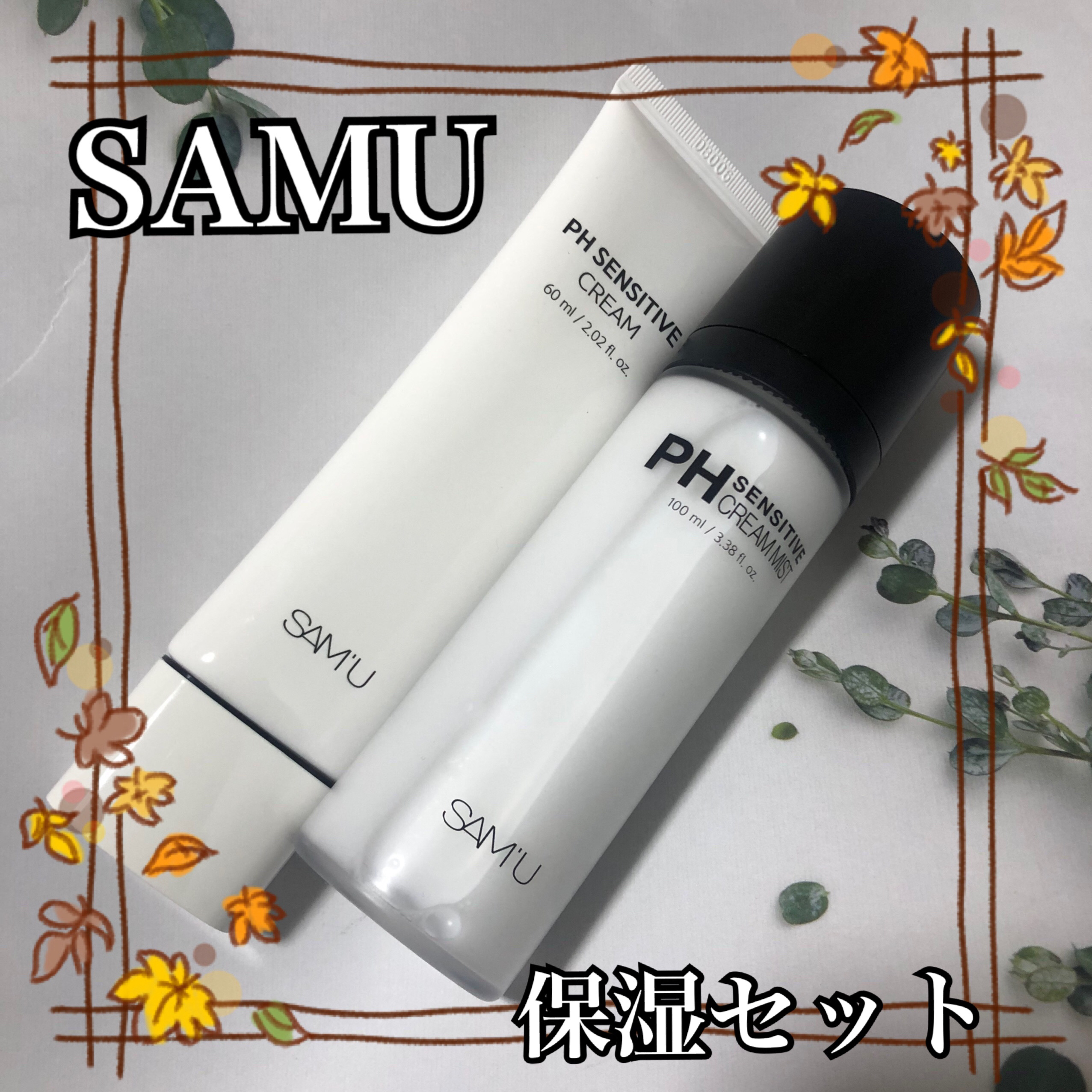 サミュ PHセンシティブクリーム/SAM'U/フェイスクリームを使ったクチコミ（1枚目）