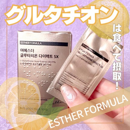 試してみた】ヨエスターグルタチオンダイレクト5X ESTHER 試してみた】ヨエスターグルタチオンダイレクト5X ESTHER