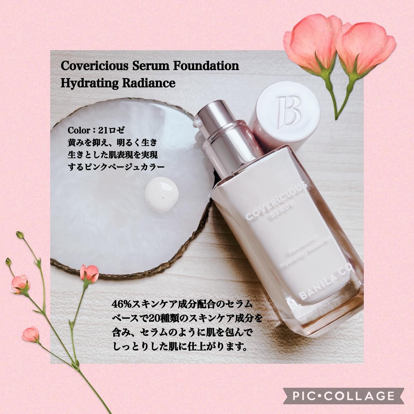 カバーリシャスセラムファンデーション/BANILA CO/リキッドファンデーションを使ったクチコミ（2枚目）