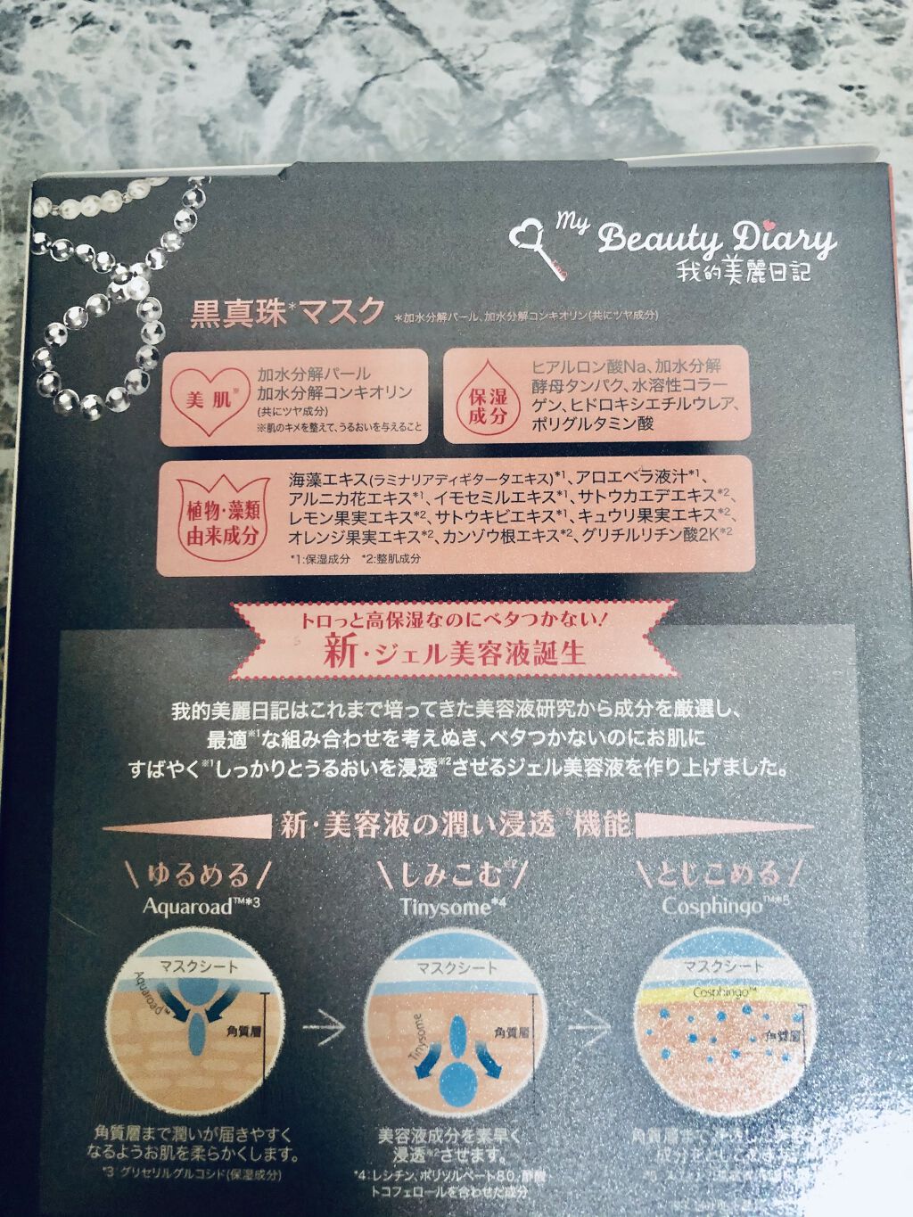 黒真珠マスク/我的美麗日記/シートマスク・パックを使ったクチコミ（2枚目）