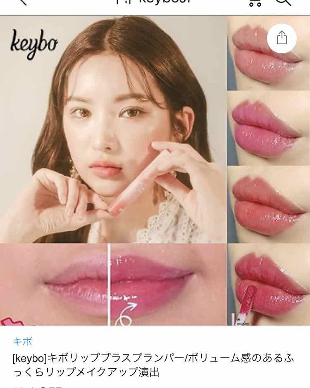 ドトムリッププラスプランパー/keybo/リッププランパーを使ったクチコミ(4枚目)