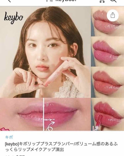 ドトムリッププラスプランパー/keybo/リッププランパーを使ったクチコミ(4枚目)