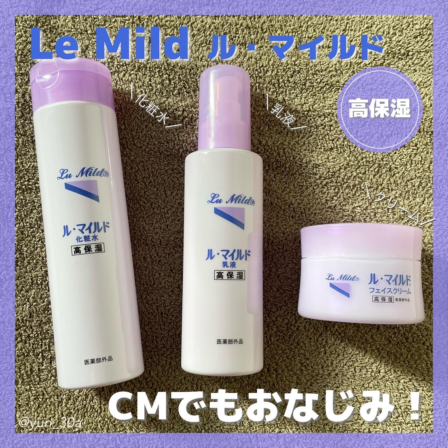 ル・マイルド乳液/ル・マイルド/乳液を使ったクチコミ（1枚目）