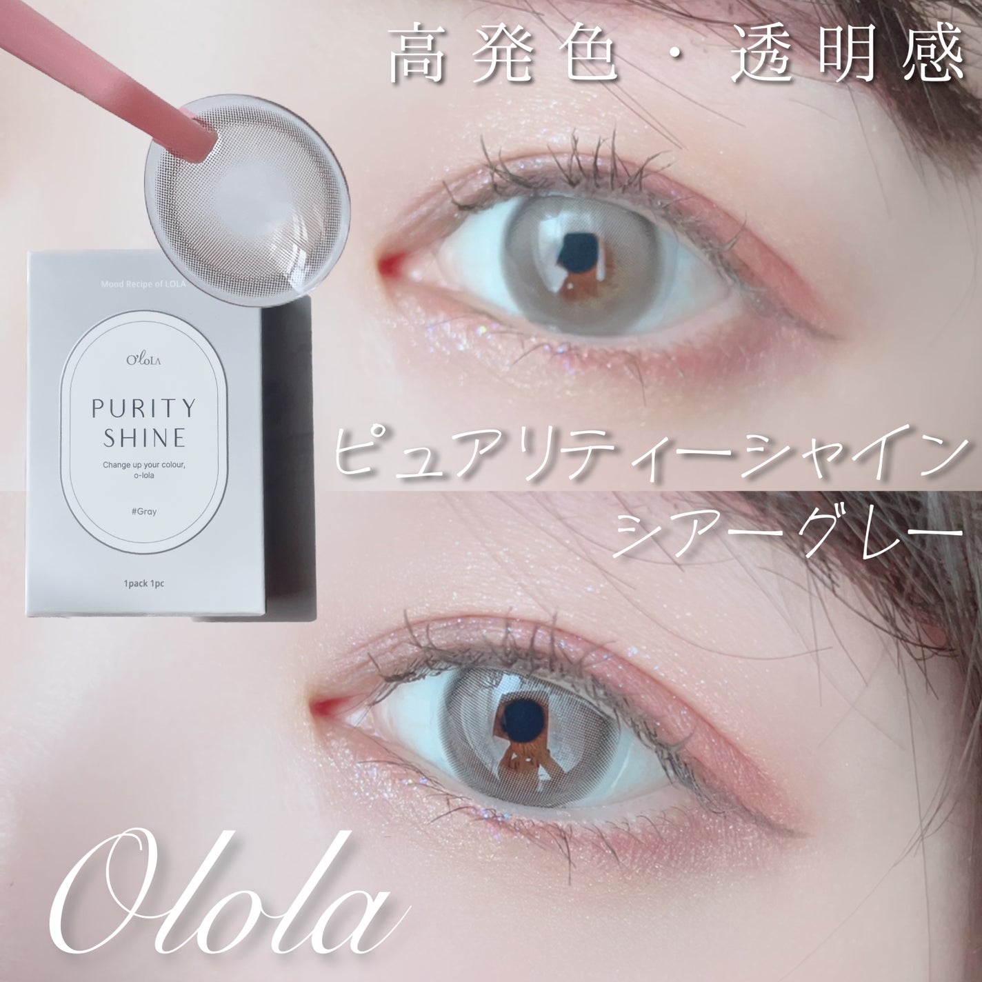ピュアリティーシャイン マンスリー/OLOLA/カラーコンタクトレンズを使ったクチコミ(1枚目)