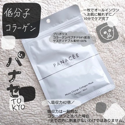 MOIST CHARGE C MASK /PANACEE TOKYO/シートマスク・パックを使ったクチコミ(1枚目)