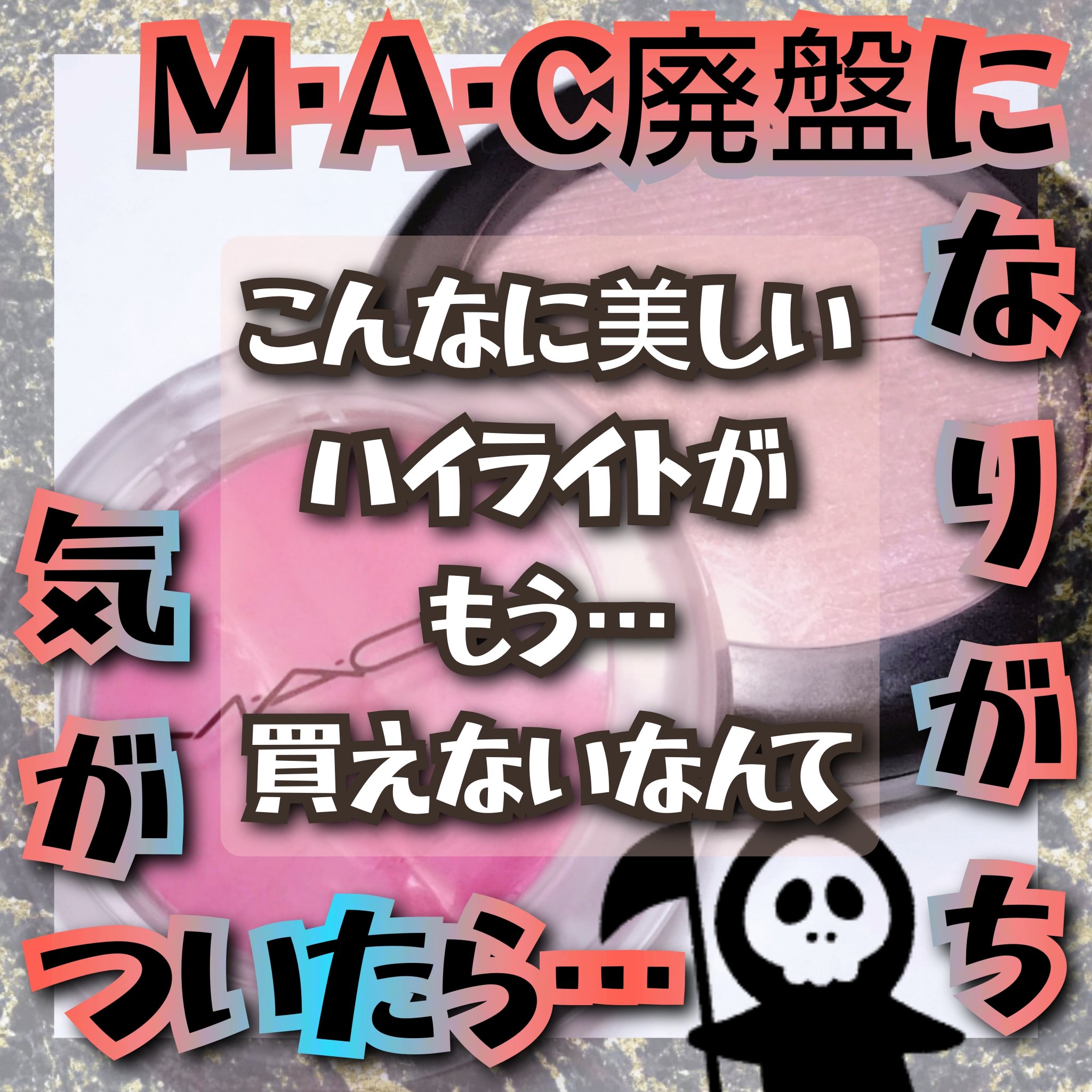 グロー プレイ ブラッシュ ノー シェイム !/M・A・C/ジェル・クリームチークを使ったクチコミ（1枚目）