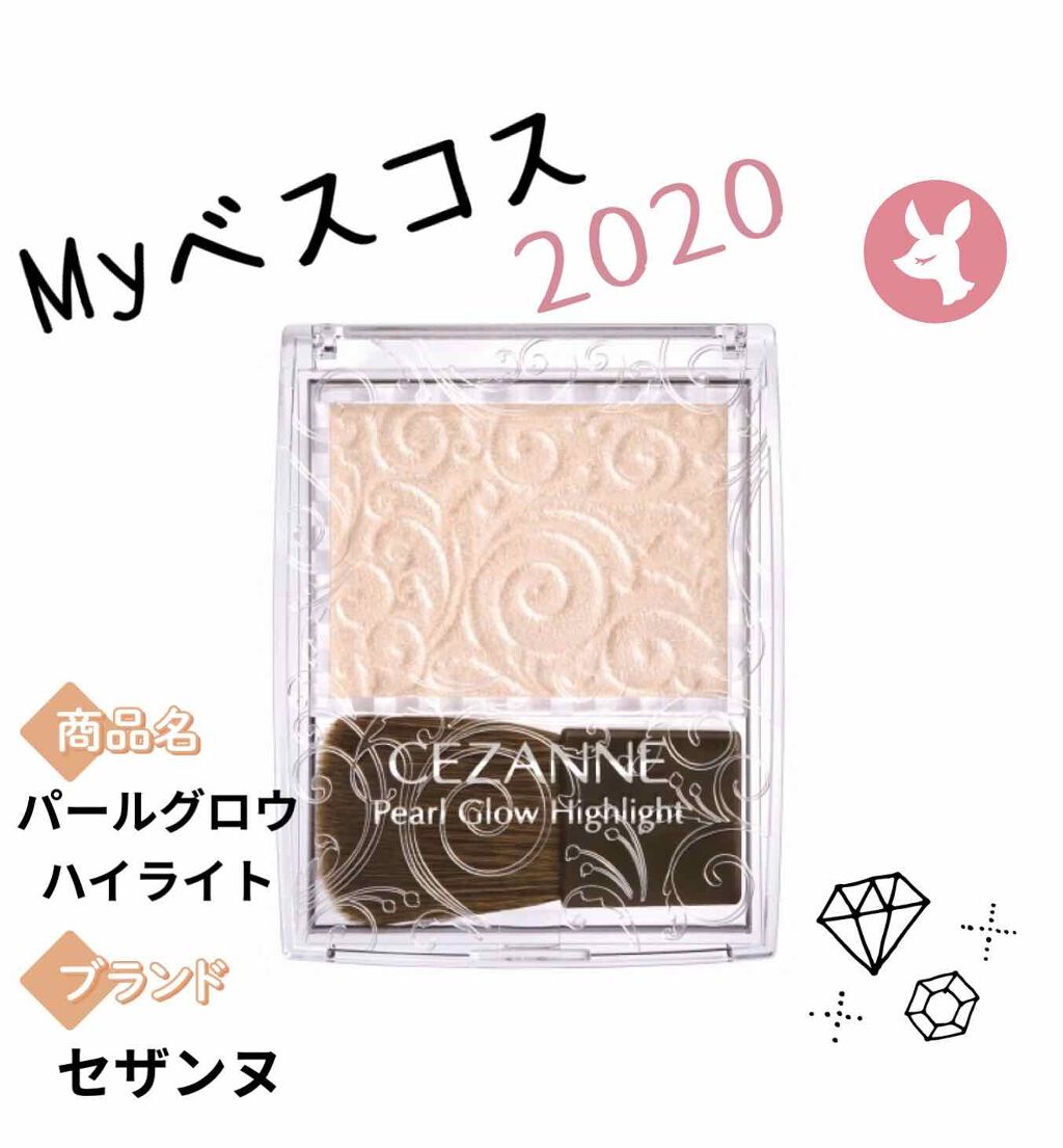パールグロウハイライト/CEZANNE/パウダーハイライトを使ったクチコミ（1枚目）