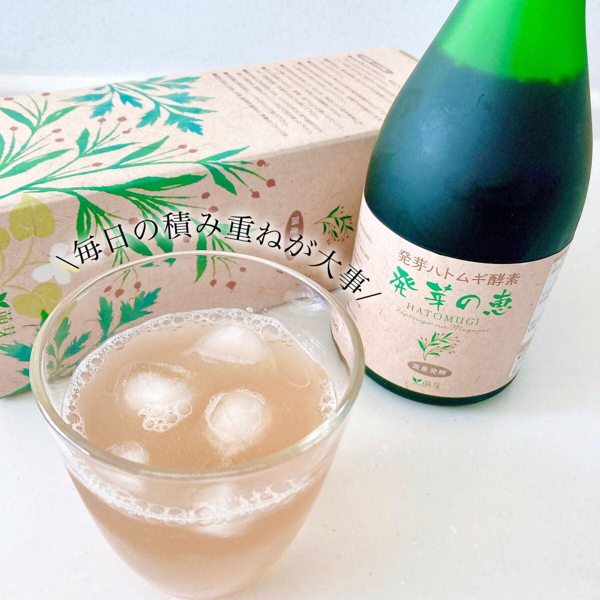 発芽の恵/萌芽/酵素ドリンクを使ったクチコミ(6枚目)