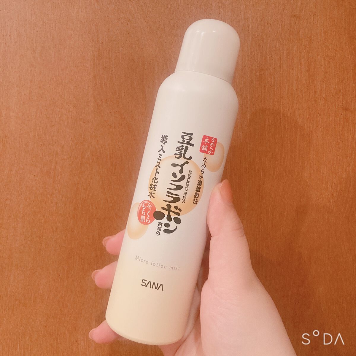 なめらか本舗 マイクロミスト化粧水 NC/なめらか本舗/ミスト状化粧水を使ったクチコミ（1枚目）