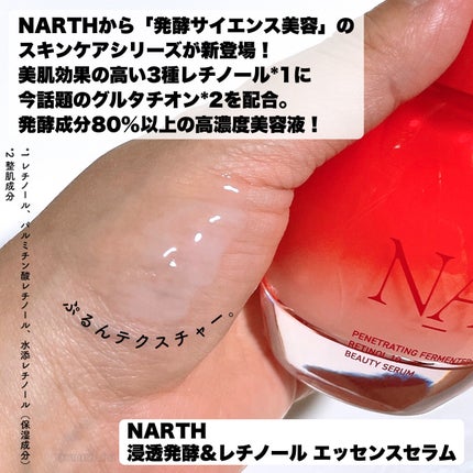 浸透発酵レチノールエッセンスセラム/NARTH/美容液を使ったクチコミ(2枚目)