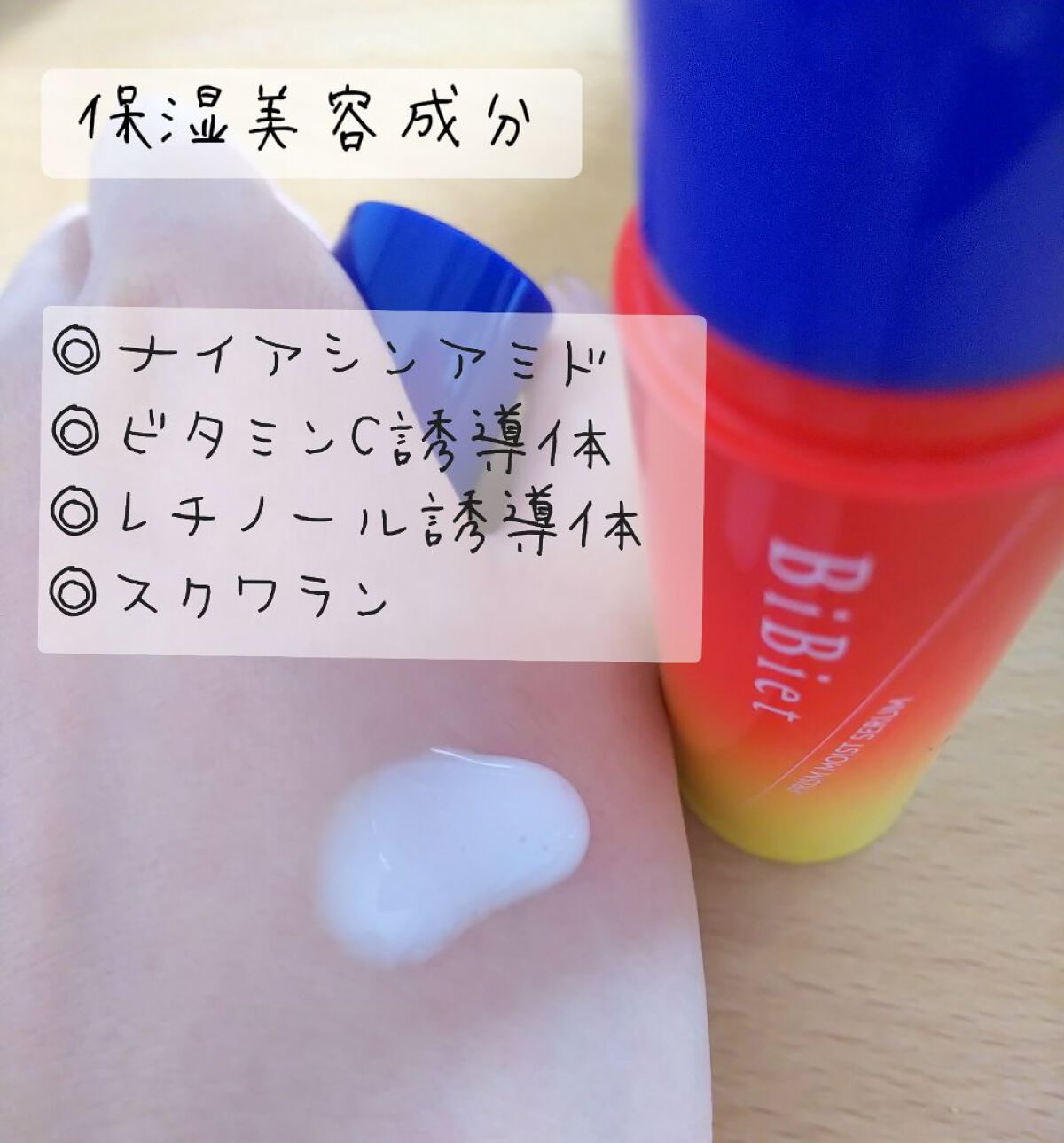 プリズムモイストセラム/ビビエット/化粧下地を使ったクチコミ(2枚目)