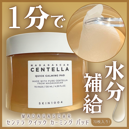 センテラ クイックカーミングパッド/SKIN1004/トナーパッドを使ったクチコミ(1枚目)