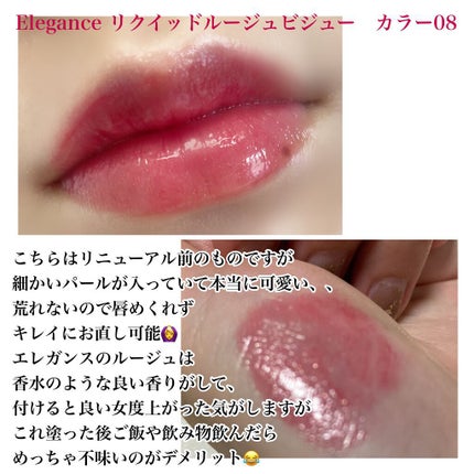 エレガンス リクイッド ルージュ ビジュー 08 BORDEAUX/Elégance/口紅の画像