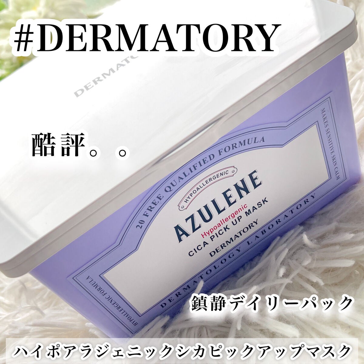 ハイポアラジェニックシカピックアップマスク/Dermatory/シートマスク・パックを使ったクチコミ(1枚目)