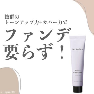 ミネラル メイクアップベース N クリームパープル/innisfree/化粧下地の画像