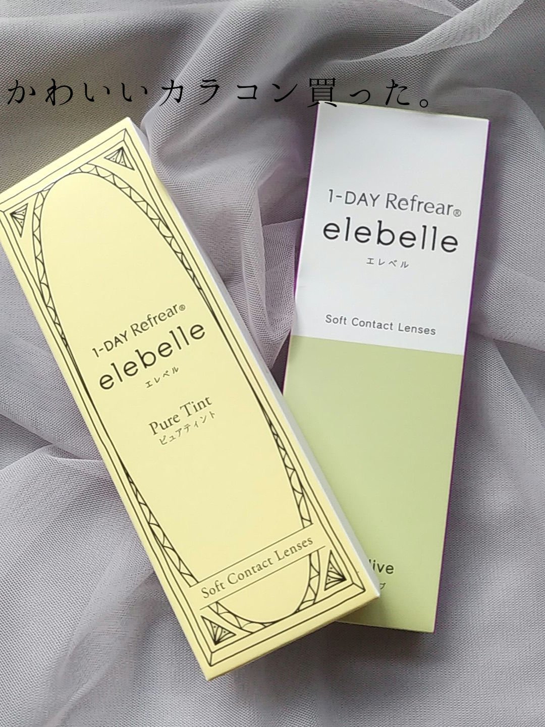  １DAY Refrear elebelle/Refrear/ワンデー（１DAY）カラコンを使ったクチコミ（1枚目）