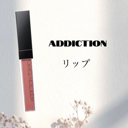 アディクション リップ セラム ティント/ADDICTION/リップティントを使ったクチコミ(1枚目)