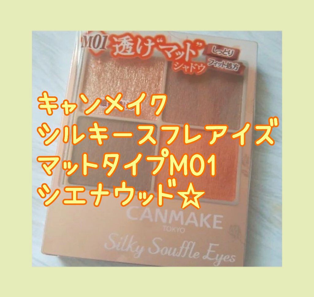イルミクチュールシャドウ/excel/ジェル・クリームアイシャドウを使ったクチコミ（1枚目）