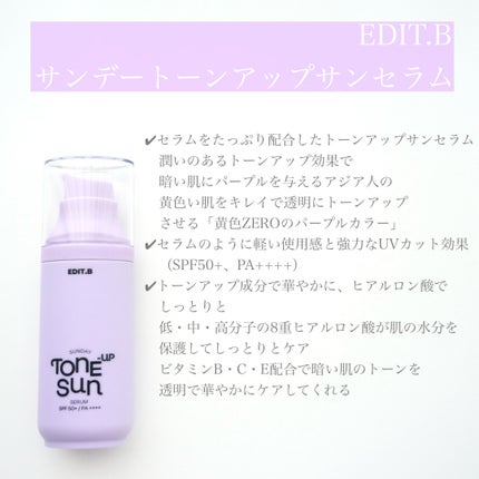 サンデートーンアップサンセラム/EDIT.B/美容液を使ったクチコミ(2枚目)