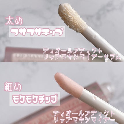 【旧】ディオール アディクト リップ マキシマイザー/Dior/リップグロスを使ったクチコミ(3枚目)