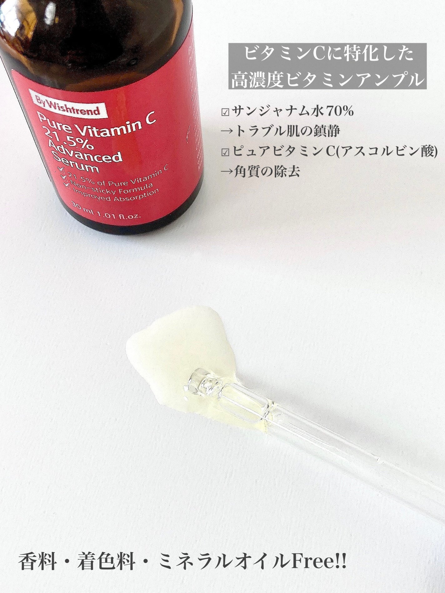 ピュアビタミン C21.5 アドバンスドセラム/By Wishtrend/美容液を使ったクチコミ(3枚目)